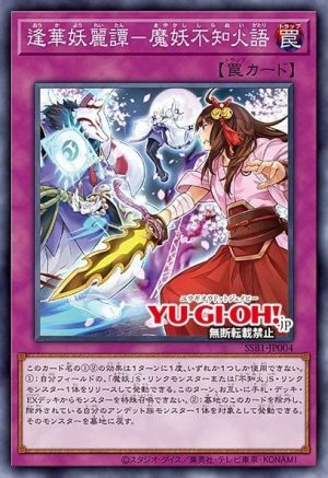 Ghost Meets Girl - A Masterful Mayakashi Shiranui Saga - (Magnificent Mavens) - (MAMA-EN015) - (Ultra Rare)