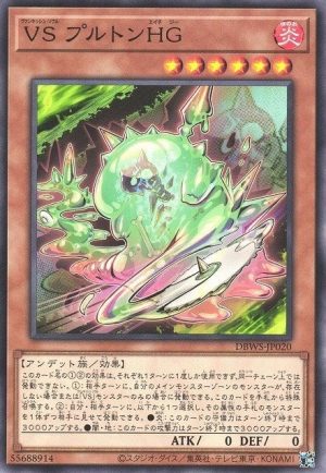 Vanquish Soul Pluton HG - (Wild Survivors) - (WISU-EN020) - (Super Rare)