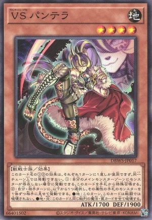 Vanquish Soul Pantera - (Wild Survivors) - (WISU-EN017) - (Ultra Rare)